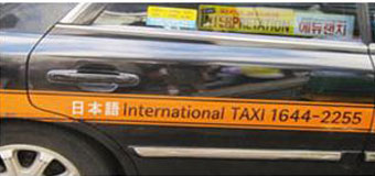 인터내셔널 택시
